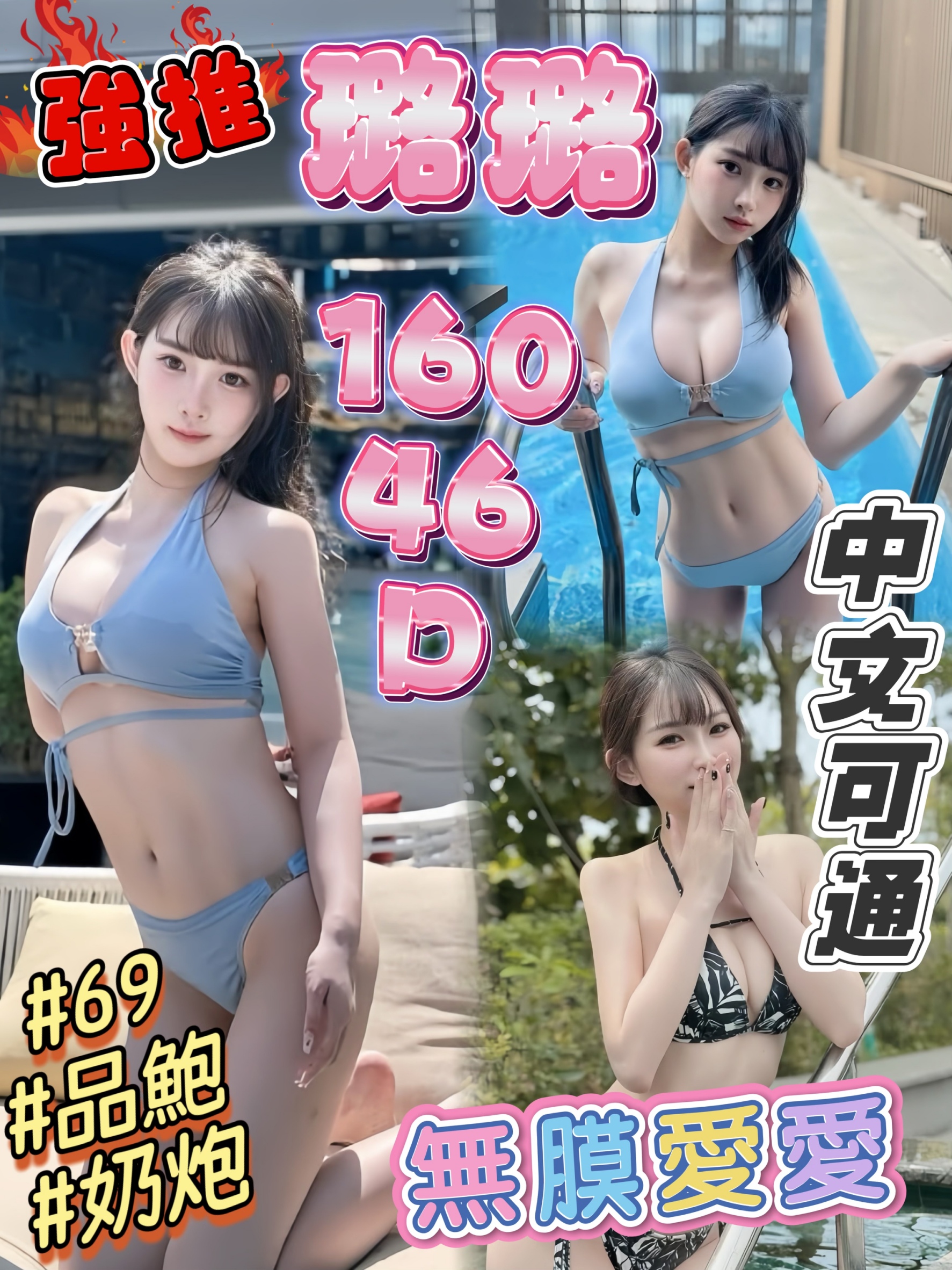 林口定點茶 肆意頑皮 樓鳳 佩晨 銀行專櫃24/36D